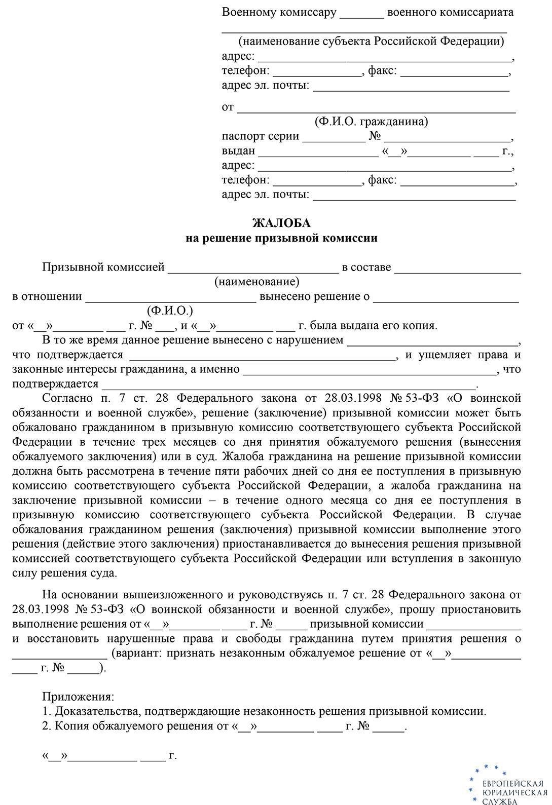 Что говорит закон о беременных женах и военной службе?