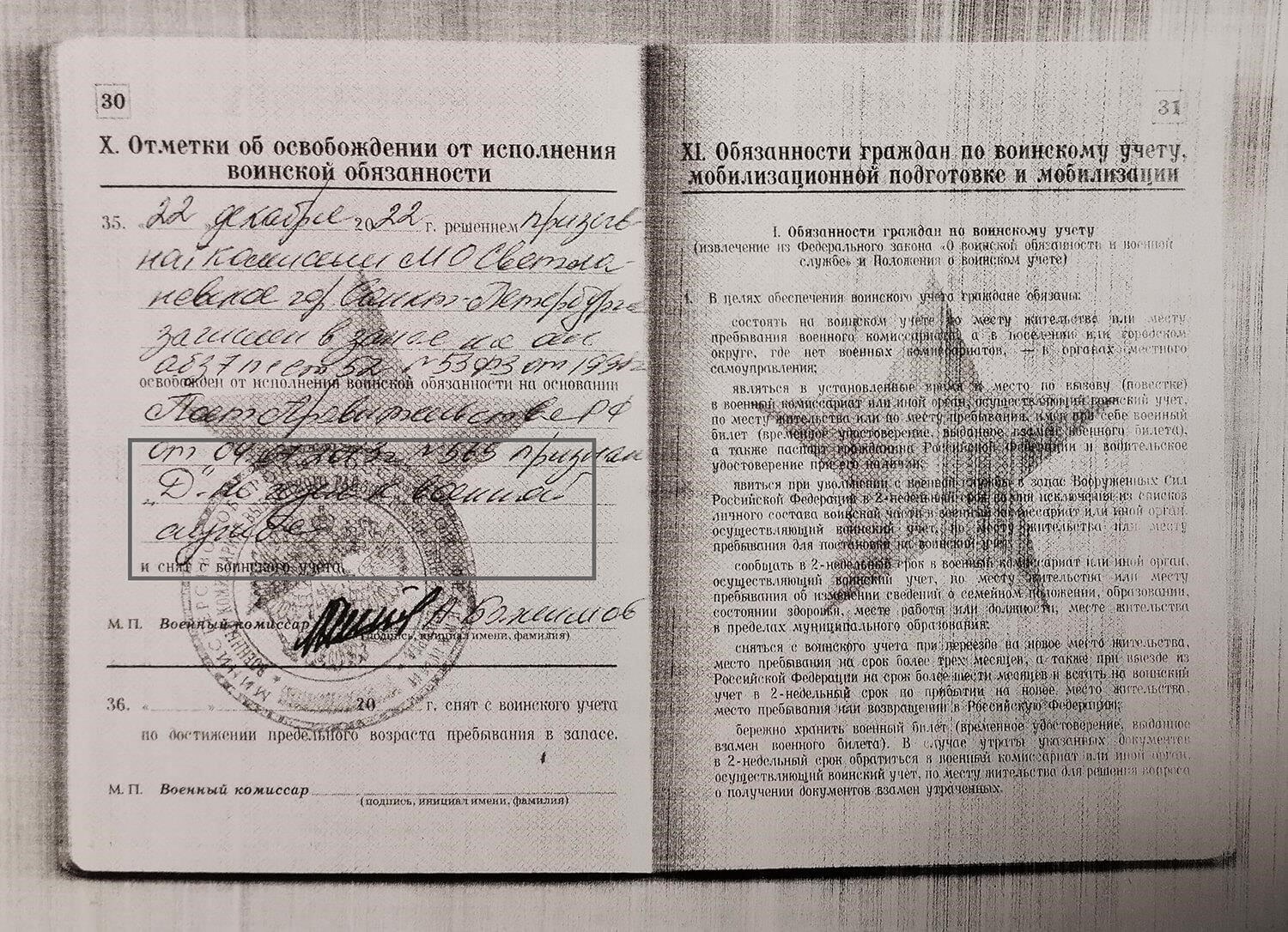 Что означает категория «D» в билете военнослужащего?