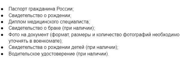 Документы, необходимые для получения военного билета