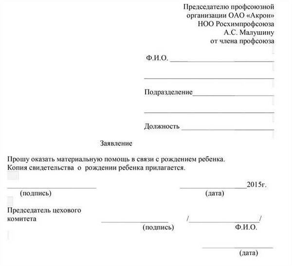 Как подать заявление на получение послеродовой помощи и выплат