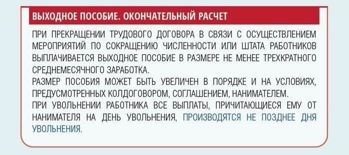 Компенсация и право на выходное пособие