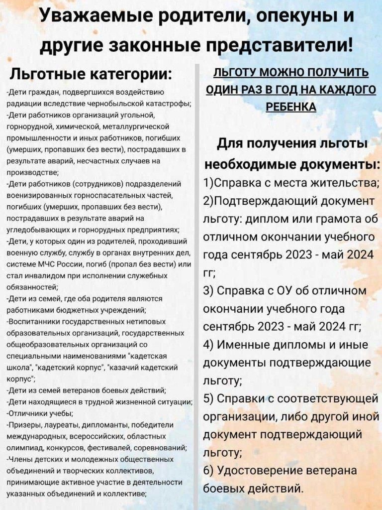 Необходимые документы и информация для получения льгот