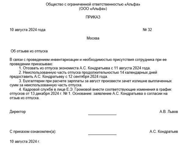 Понимание полномочий по отзыву военнослужащего из отпуска