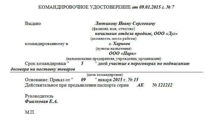 Роль командировочного удостоверения в подтверждении статуса деловой поездки