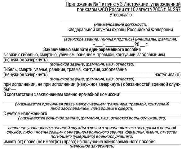 Требования к военнослужащим для подачи заявления