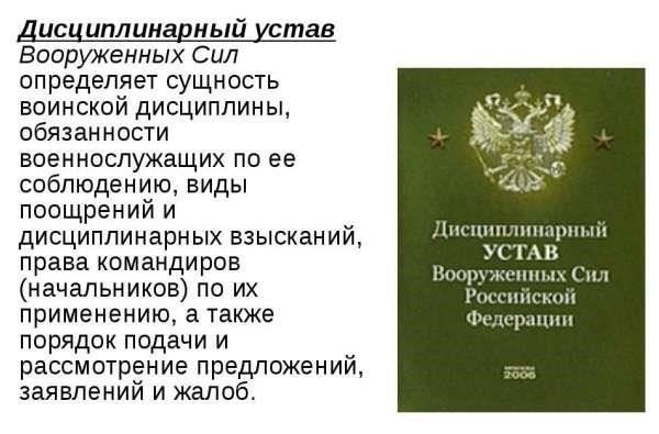 Военно-дисциплинарный кодекс: Права и обязанности